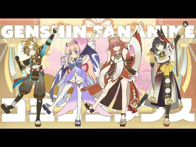 C103原神「コミコミダンス」楽曲制作