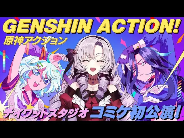 GENSHIN ACTION楽曲制作
